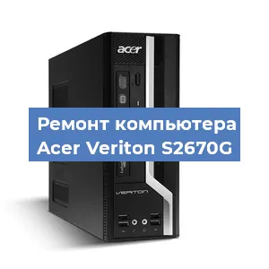 Ремонт компьютера Acer Veriton S2670G в Белгороде